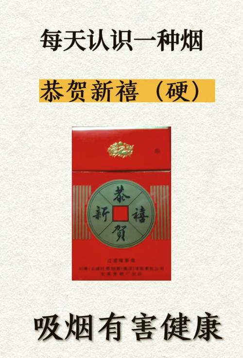 揭秘5元恭贺新禧香烟货源，为您带来优质低价的选择！
